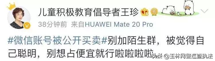 【净网2019】实名微信号被公开买卖,你的微信号也可能被盯上了!