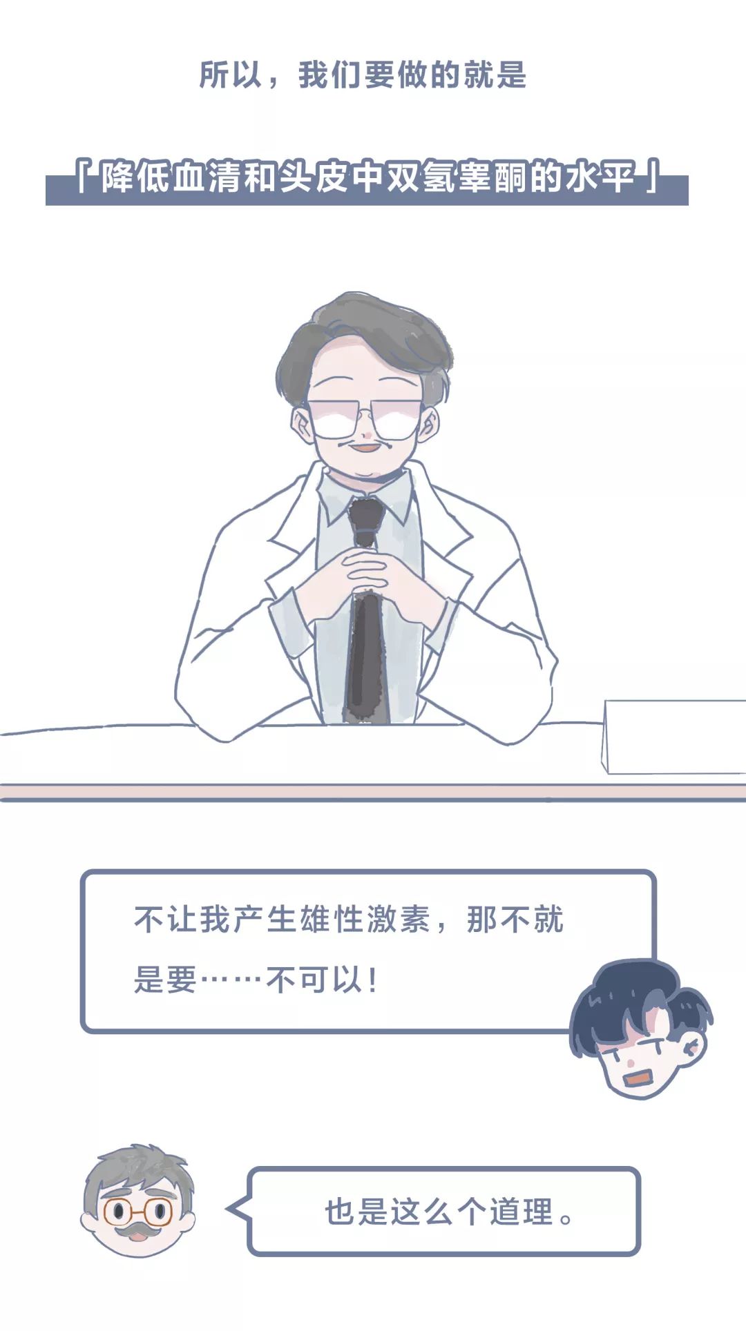 「你掉下的不只是头发，还有人民币啊！」