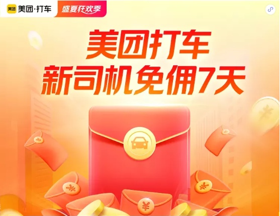 美团打车新上线,美团打车全面上线