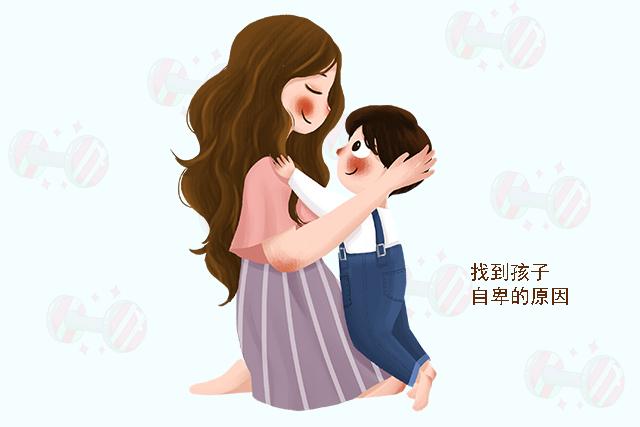 孩子变得自卑怎么办,三步教孩子自卑内向走向阳光自信