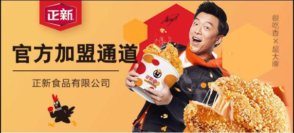 正新鸡排加盟费及加盟条件多少钱,正新鸡排怎么加盟加盟费要多少