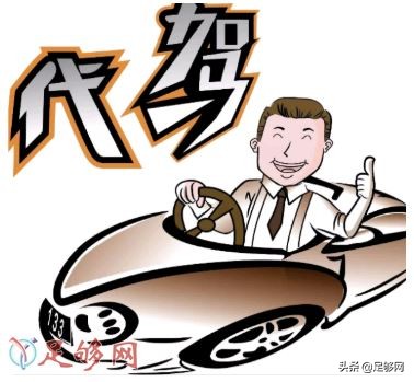 兼职做代驾需要什么手续,做代驾是正经工作吗