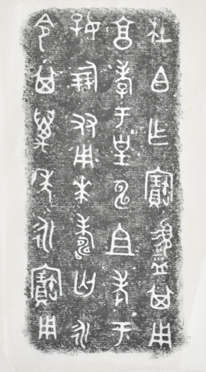 金文拓本:故宫、上博的重器铭文图文欣赏