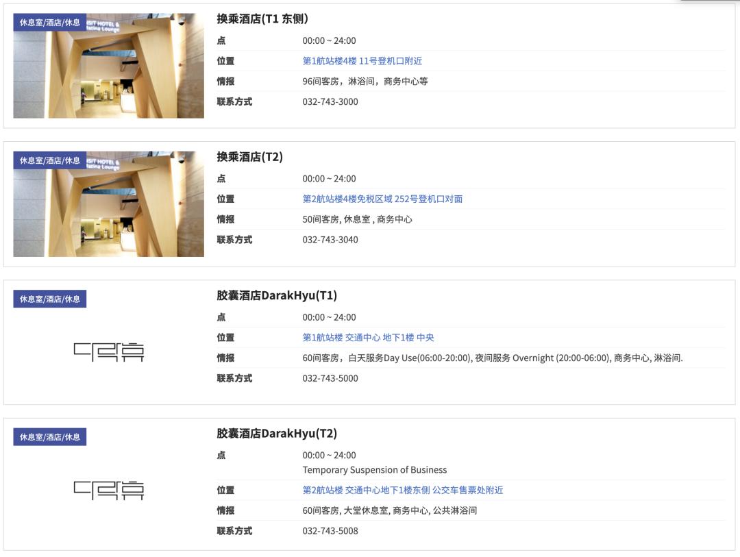 韩国转机停留23小时该怎么做,韩国仁川机场转机攻略