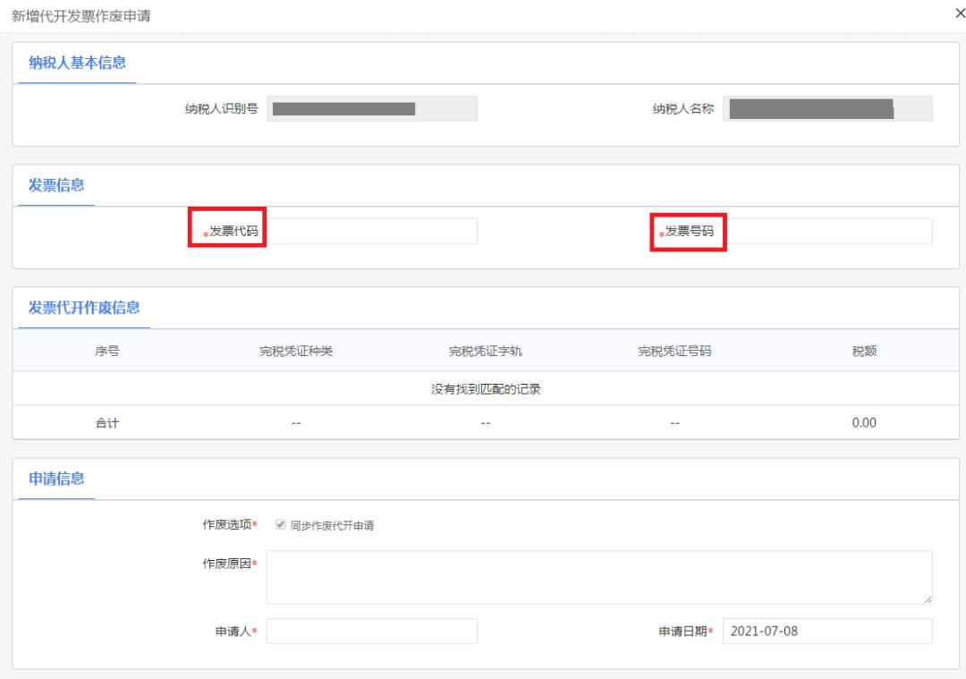 个人在手机上开的发票怎么作废,个人开的劳务发票怎么申请作废