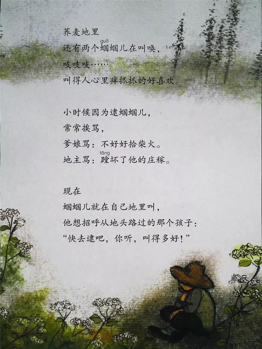 2022年六年级下册语文电子课本,北师大版六年级下册语文电子课本