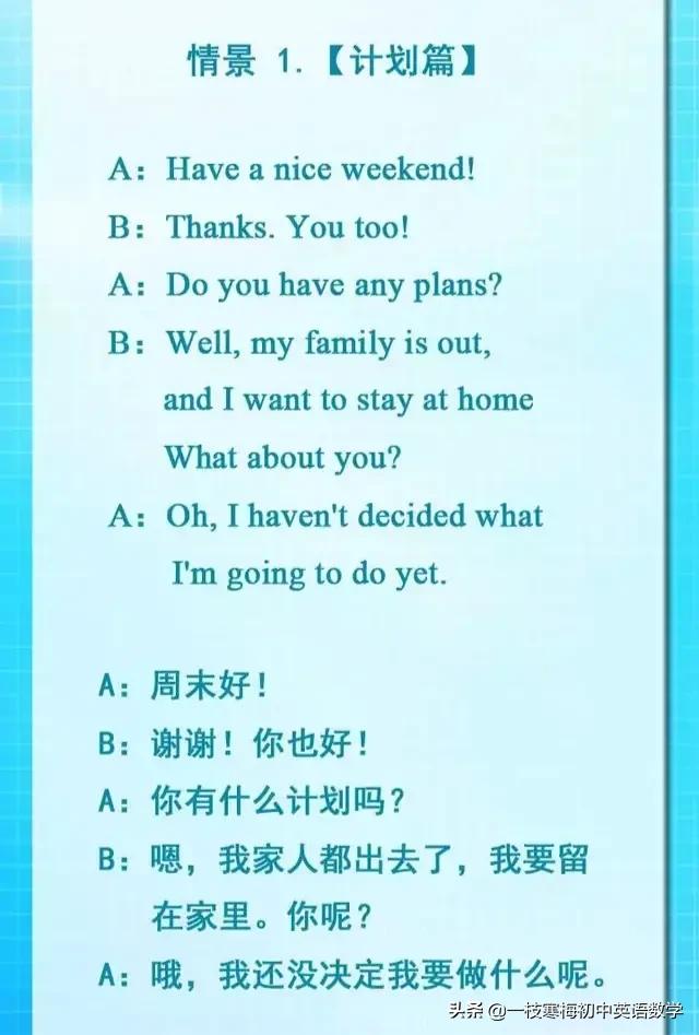 英语口语初中情景对话,初中英语情景对话专练