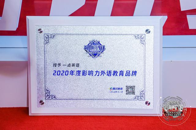 一点英语推广,一点英语奖学金