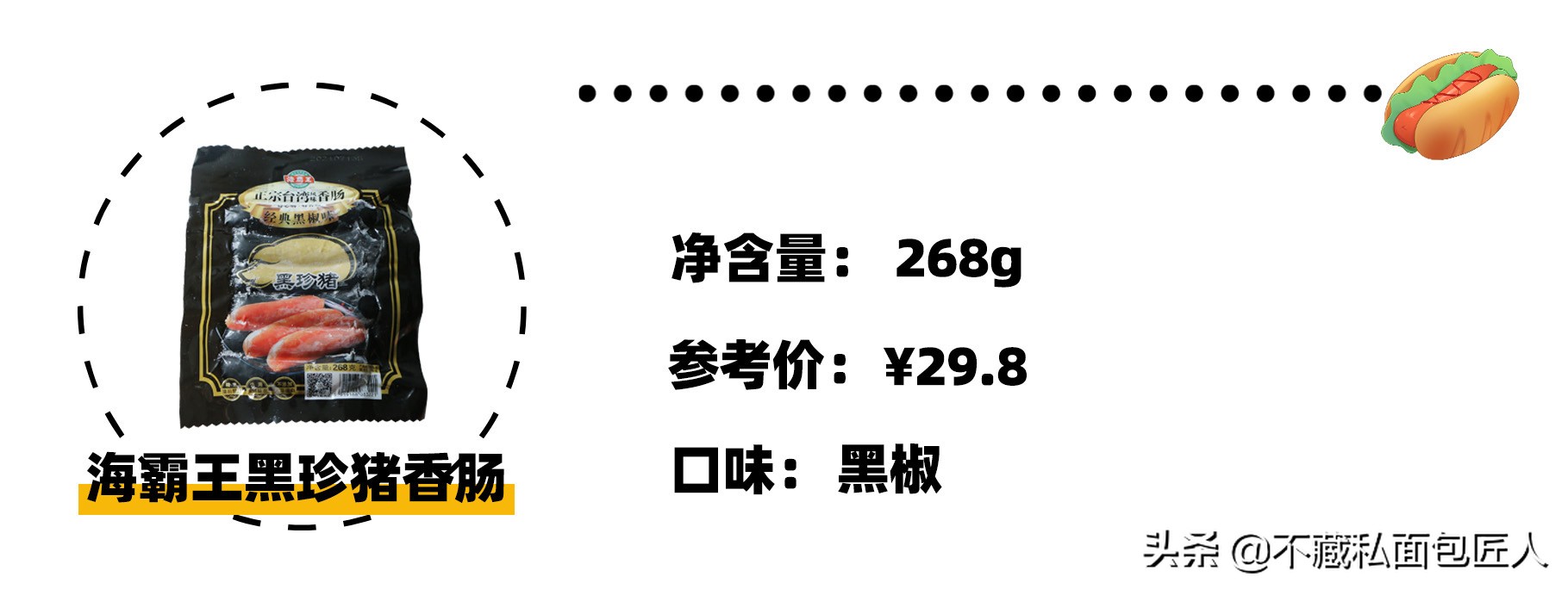 40元3根的香肠是什么味道？10款香肠评测