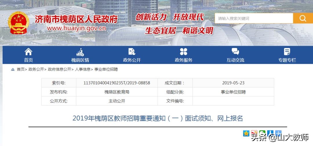 2017槐荫区教师招聘录用公示,2020年槐荫区教师招聘考试时间
