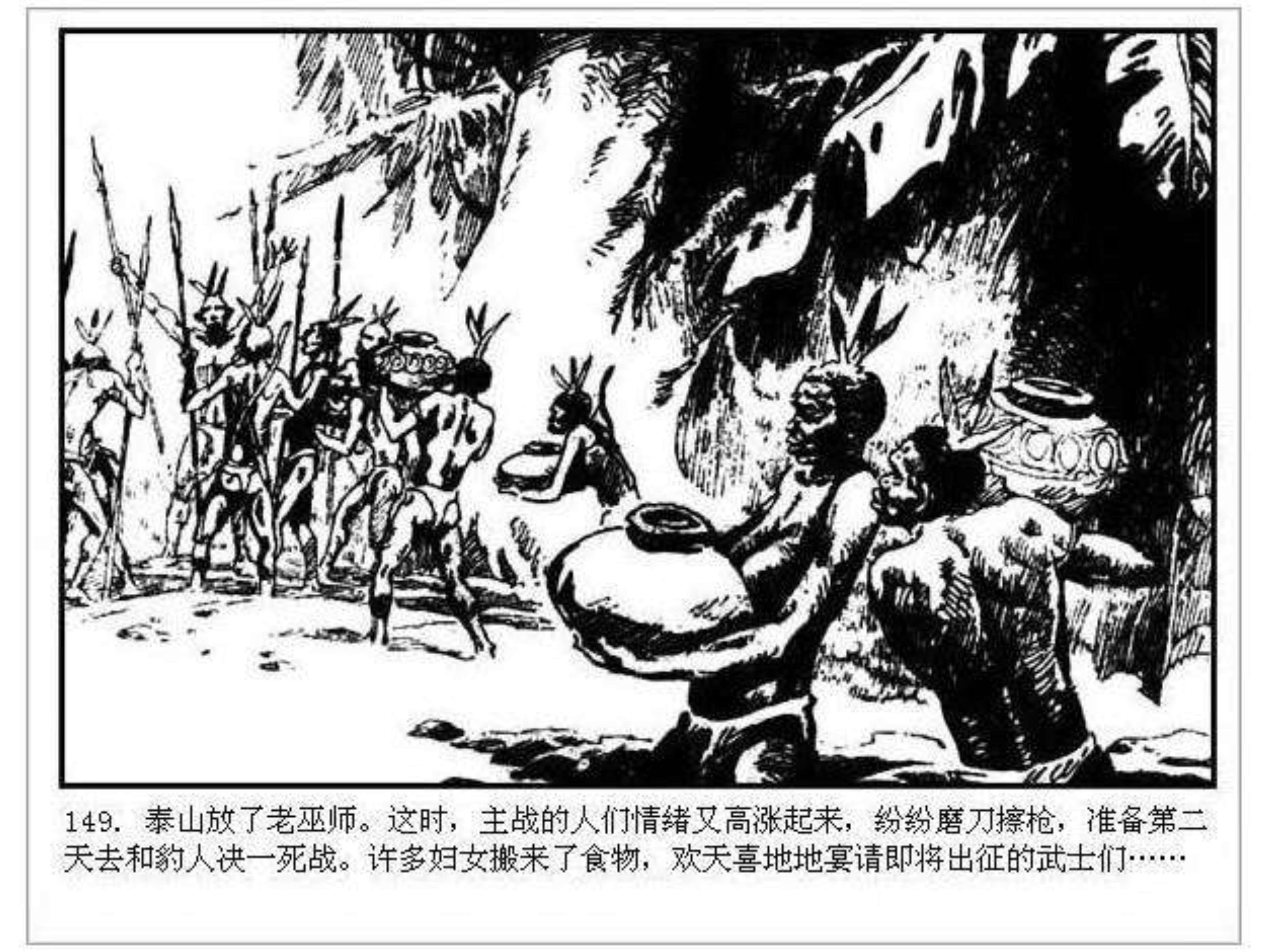 人猿泰山之英雄归来书,连环画泰山