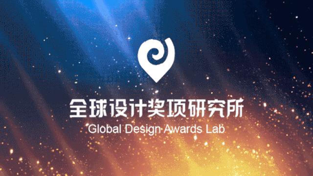 2020年度top10设计师奖,一周研究成果
