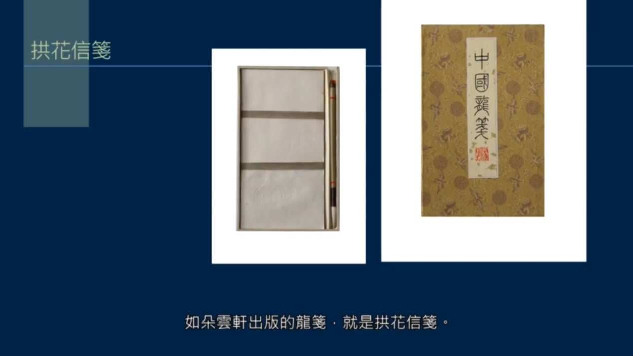 信笺有哪些？八行笺、画笺、拱花，什么是方胜信件？