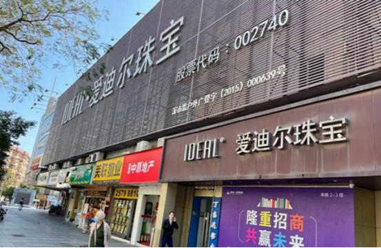 爱迪尔最新现状,爱迪尔重组到哪步了