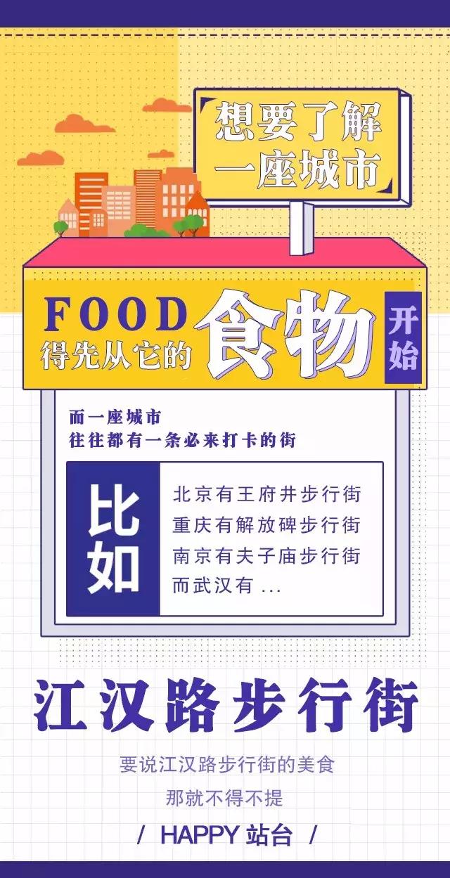 江汉路步行街一日游,江汉路步行街旅游吃啥