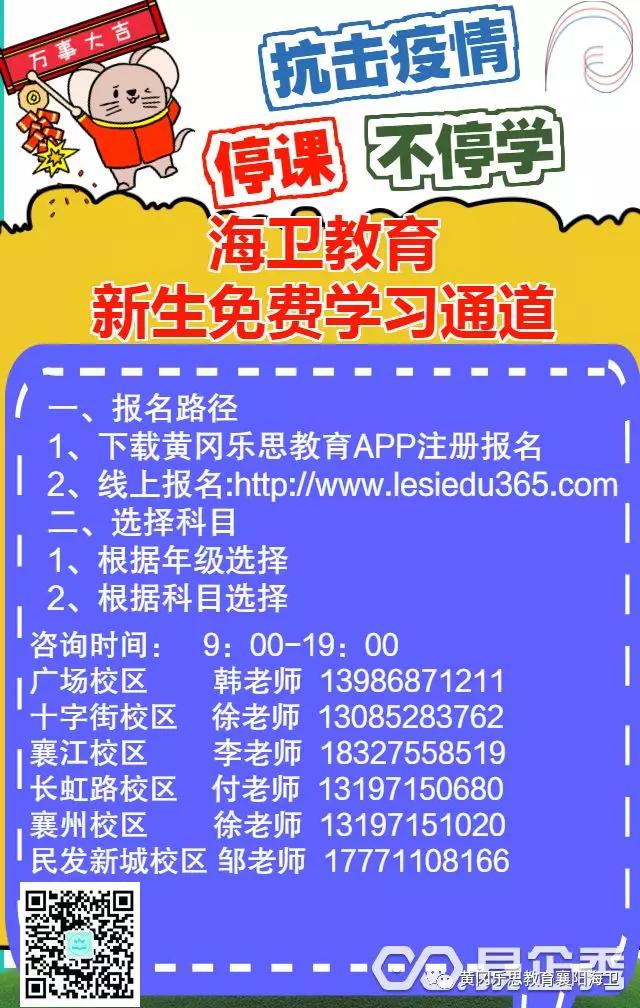 共同战“疫”,黄冈乐思教育襄阳海卫学校线上首课开播