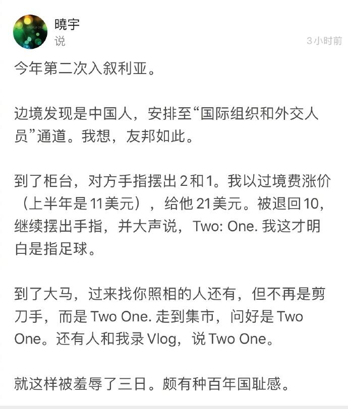 太屈辱！叙利亚球迷比越南球迷还狠，发明新词当面嘲笑中国球迷