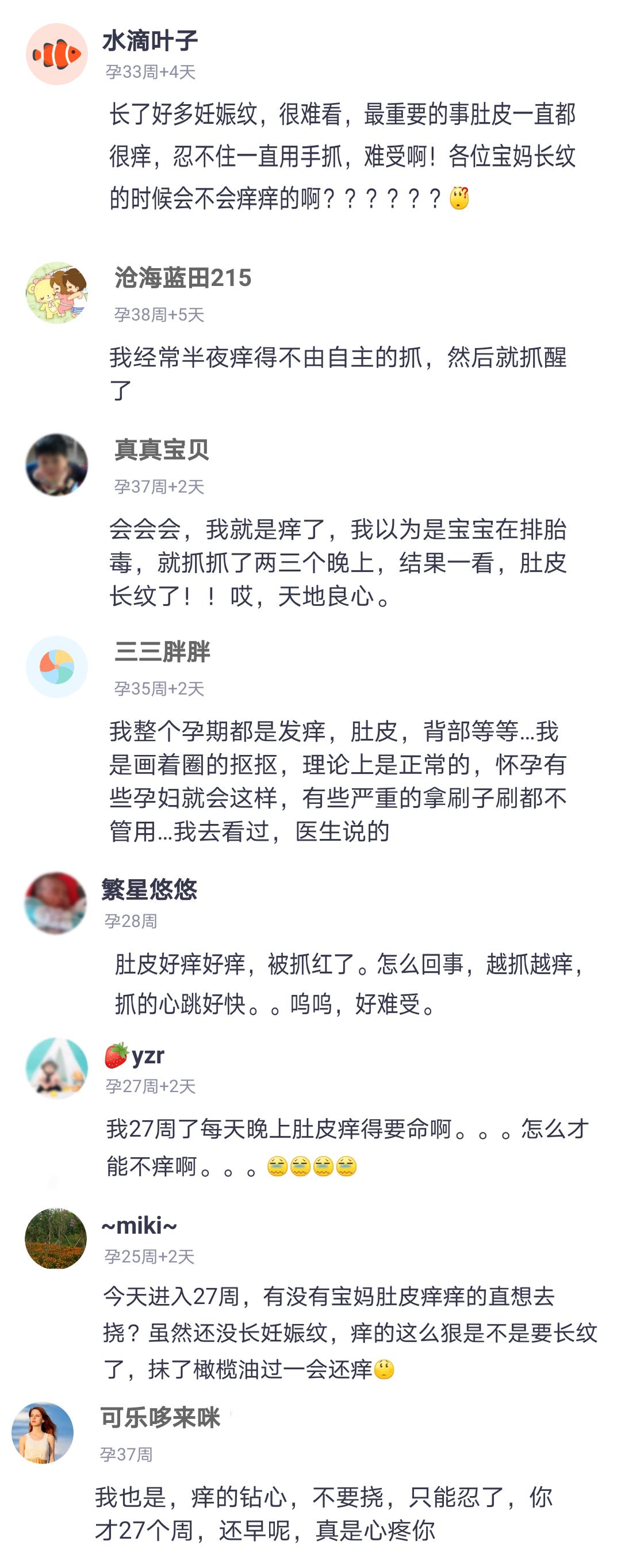 孕期肚皮发痒怎么缓解,孕期肚皮痒挠烂了疼