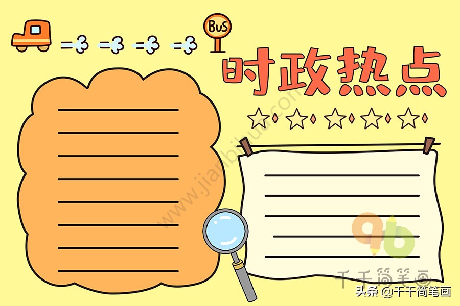 很漂亮的手抄报模板小学生专用,可爱的手抄报模板大全简单