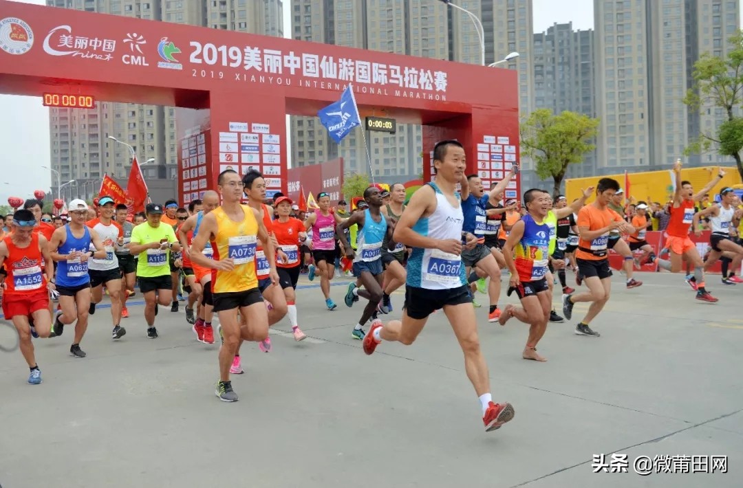 2019仙游国际马拉松比赛成绩,2019美丽中国仙游国际马拉松