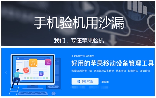 爱思助手验机和沙漏验机哪个准确,苹果验机除了爱思沙漏别的方法吗