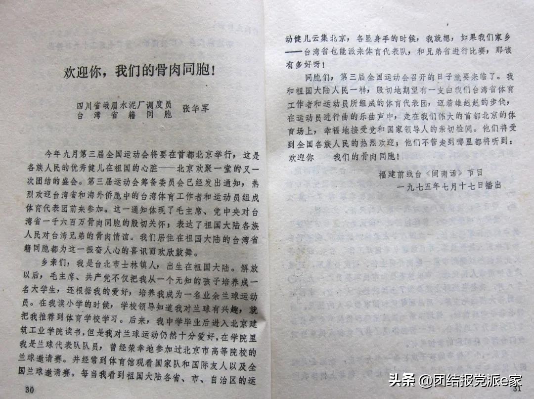 台湾省今年的全运会,全运会台湾省体育代表团