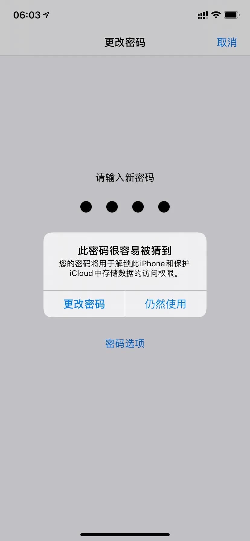 苹果手机如何6位数密码改4位数