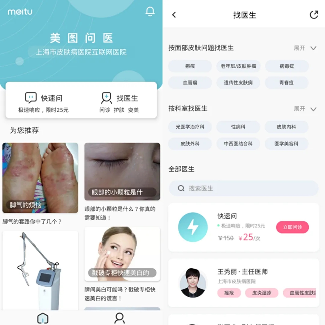 悄然上线“美图问医”,进军大健康能拯救失意的美图吗