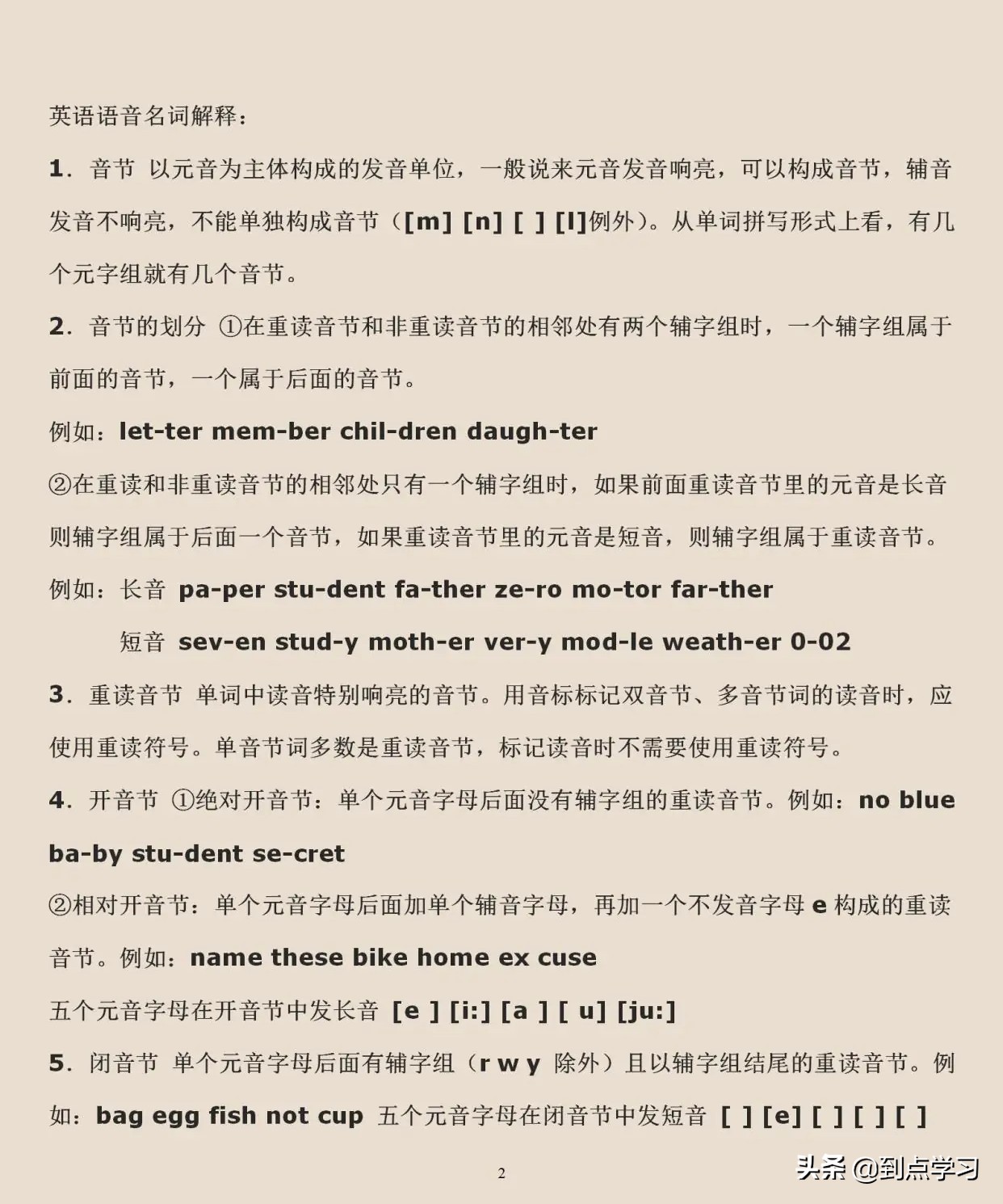 48个英语音标快速记忆顺口溜图片,英语音标教学视频48个快速记忆法