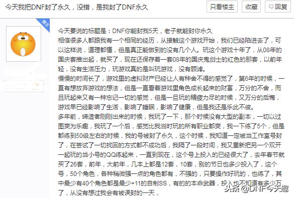 dnf封号10年的老玩家,dnf高级地下城封了
