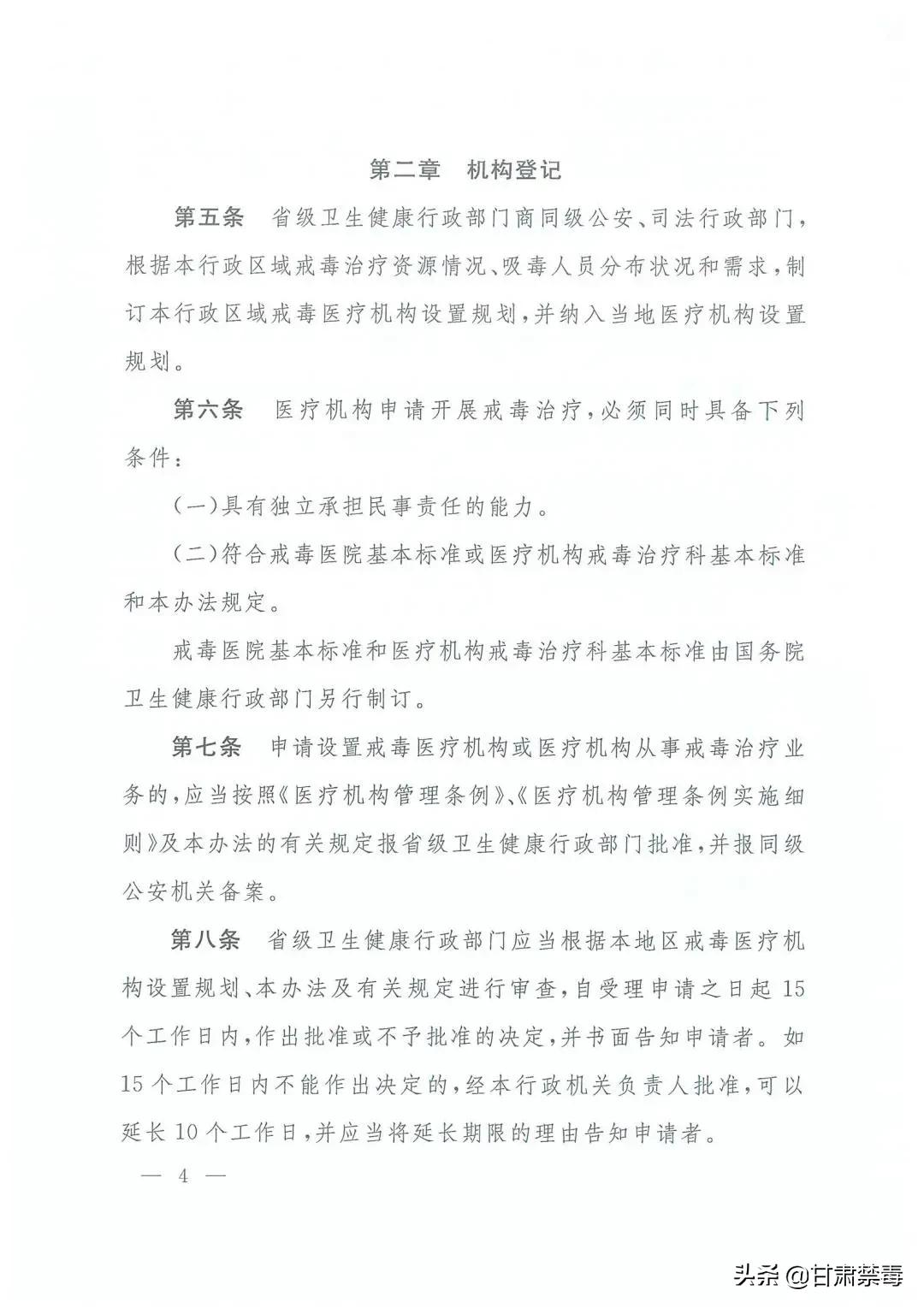 全国戒毒治疗管理办法,戒毒政策