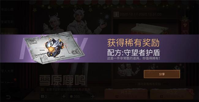 明日之后守望者护盾和6级护盾,明日之后守望者护盾和77级护盾