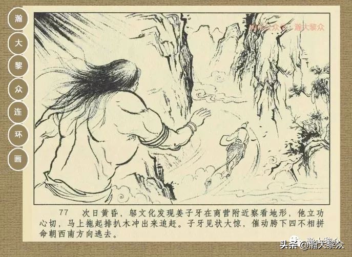 封神演义连环画魔家四将征西岐,瀚大黎众79版48册三国演义连环画
