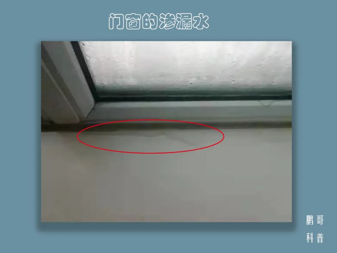 家装渗漏水,门窗渗漏的原因及处理方法
