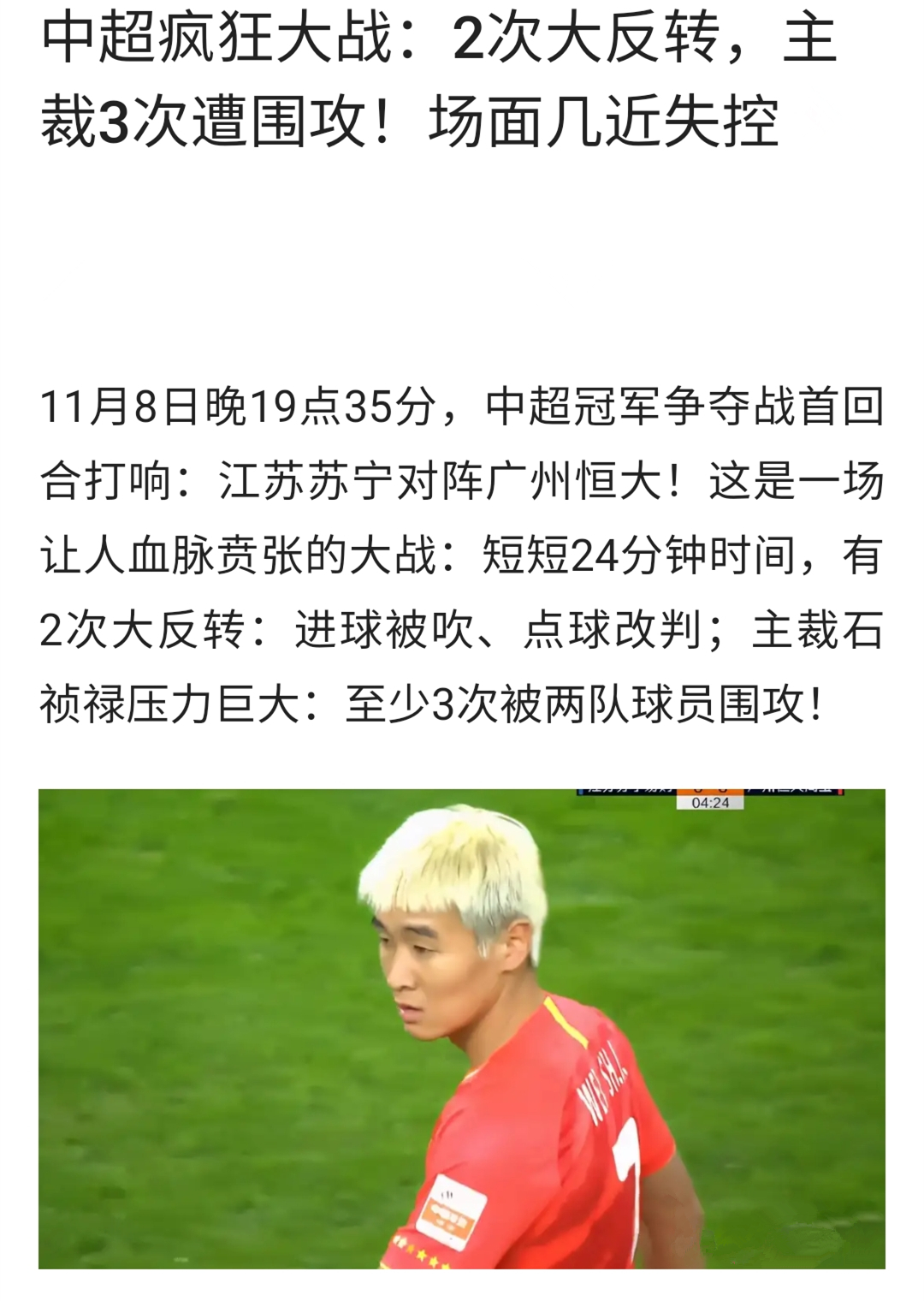 足球上冲突名场面,足球场上冲突为什么不动手