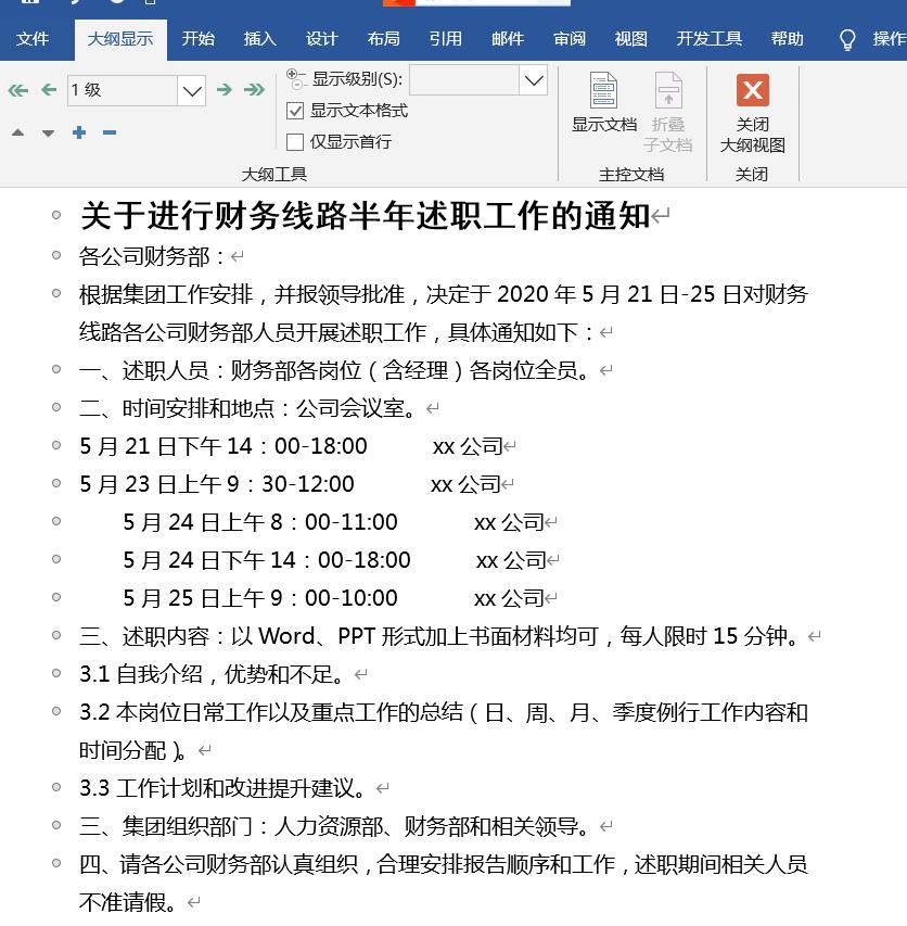 一招教你word文档转ppt小绝招,如何迅速将word文档转换成ppt