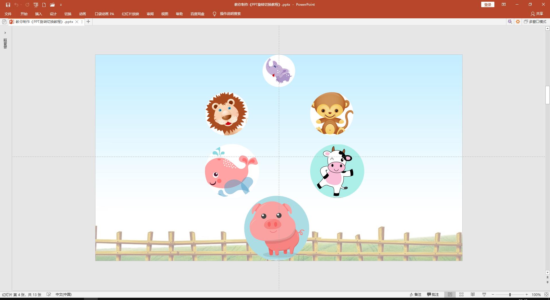 ppt切换怎么实现立体旋转,ppt平滑切换技巧教程