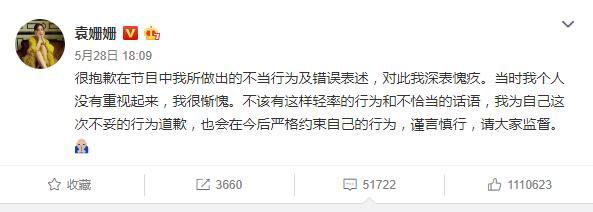 祸从口出，被黑过“滚出娱乐圈”的袁姗姗什么时候才能长点心？