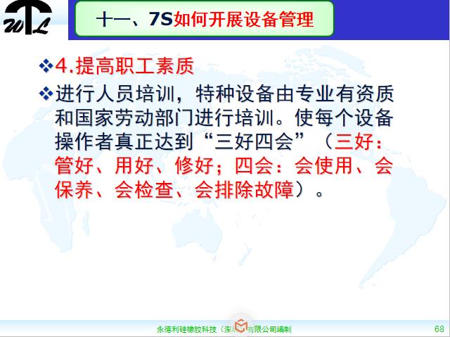 7s现场管理ppt,车间现场7s管理标准