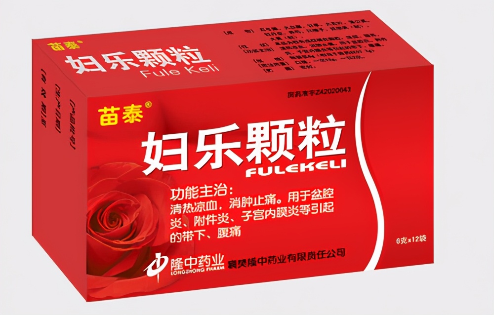 值得收藏的11种妇科药,妇科病干货