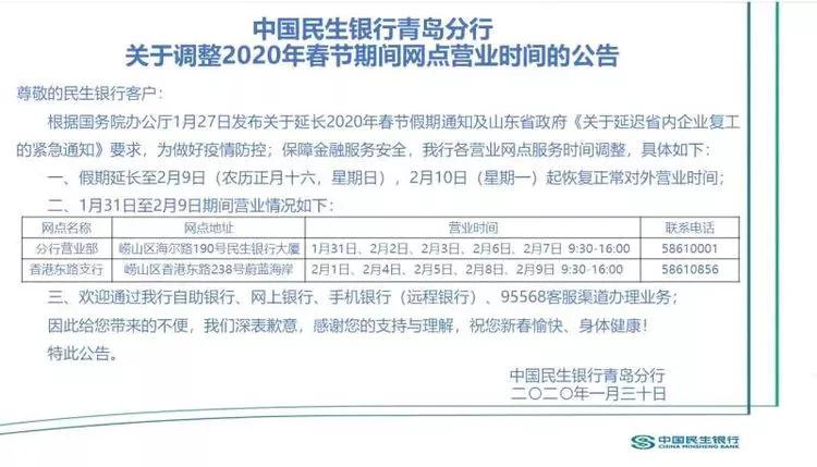 青岛银行各网点营业时间,青岛各家银行年后开门时间