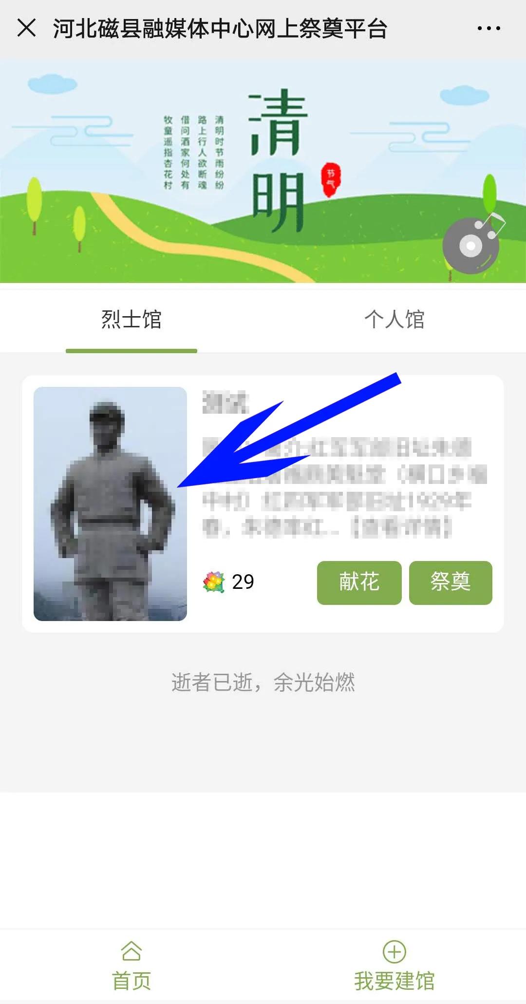 网上祭英烈云端寄哀思视频,网上云端寄哀思