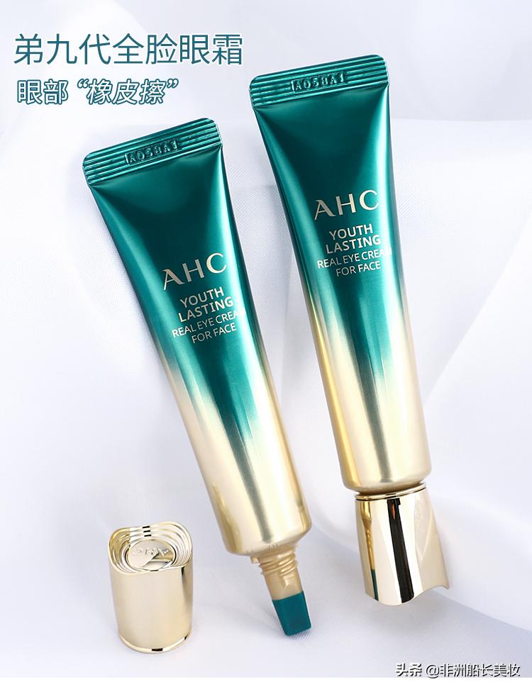 ahc眼霜第七代好用,ahc眼霜去黑眼圈第七代