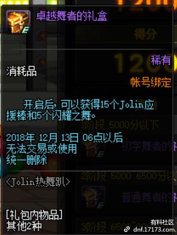 dnf炫舞攻略,dnf炫舞活动攻略