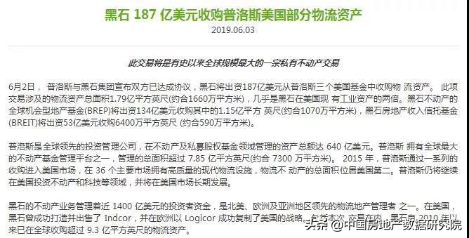 黑石抄底中国房地产说明什么,黑石抄底大湾区