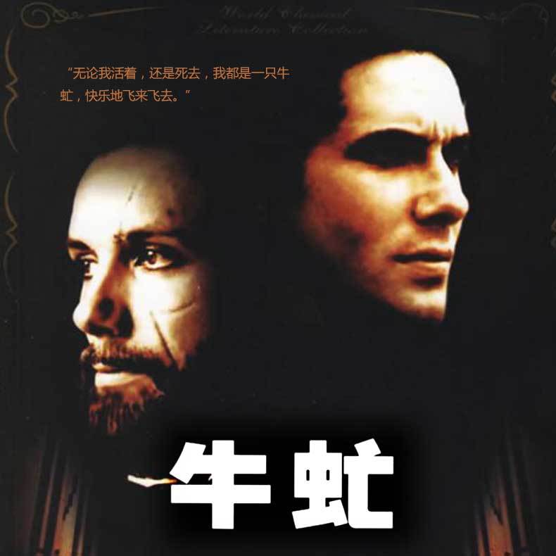 从父子间的人伦纠葛，品读《牛虻》这部小说的勾魂摄魄