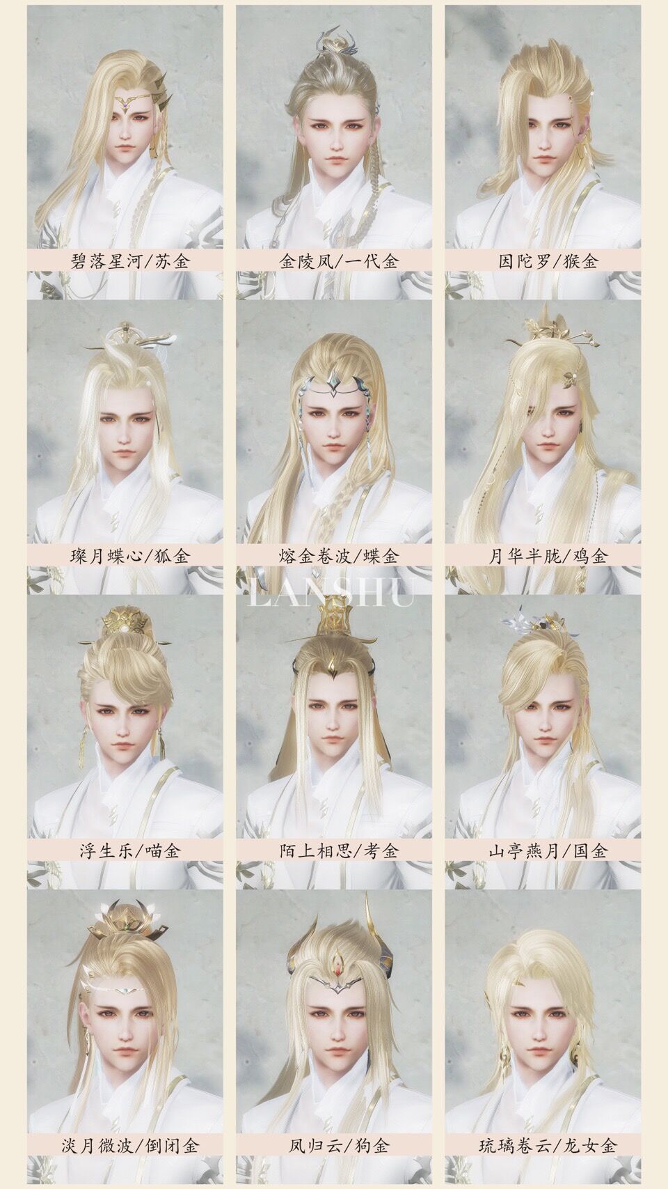 剑网三金发,剑网三男号金发