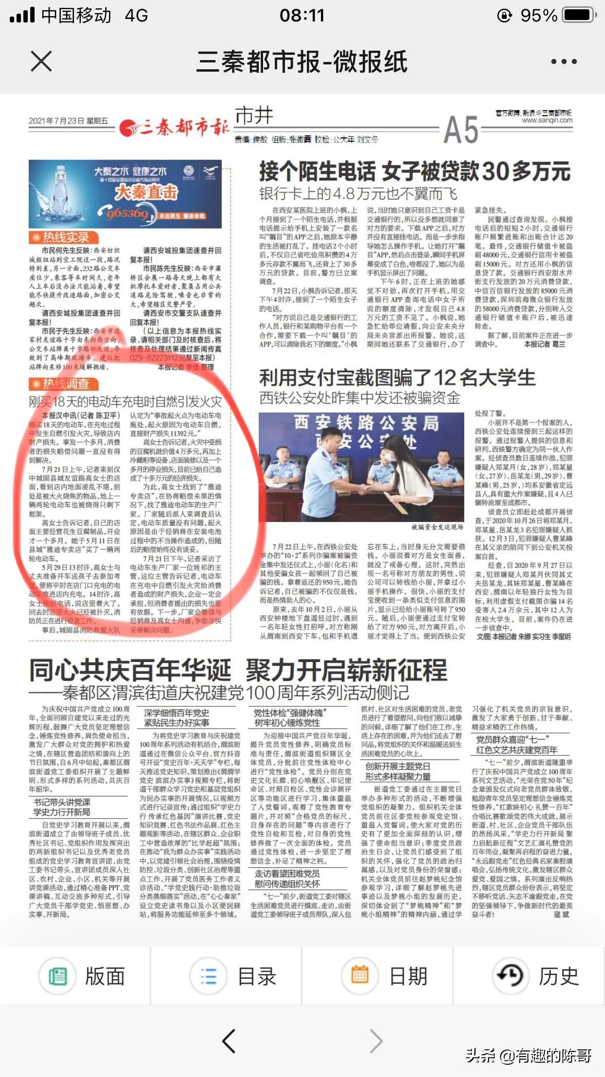 雅迪电动车自燃事件,雅迪电动车自燃事件多吗