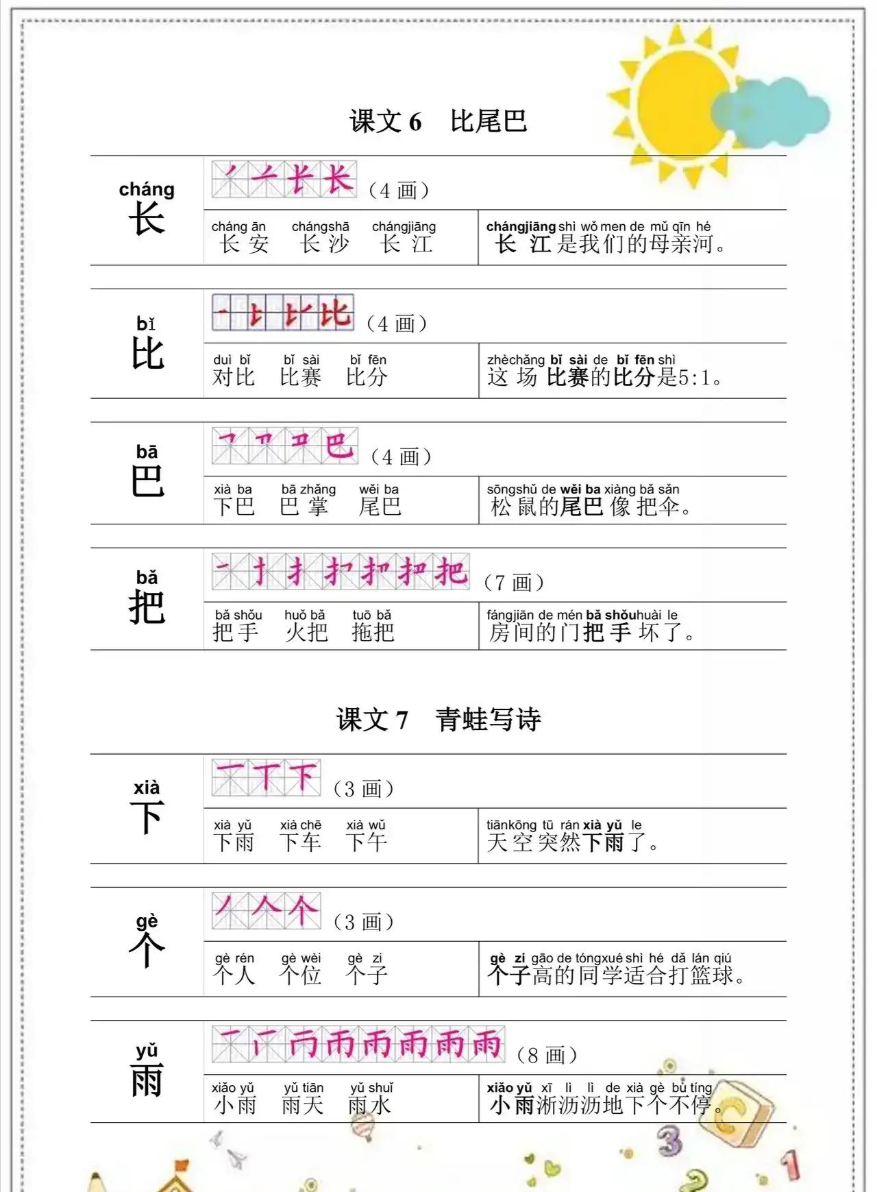 一年级语文上册知识点归纳总结,一年级语文上册生字表