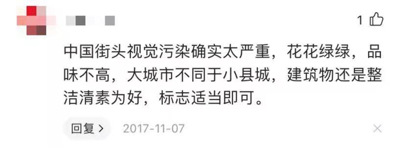 如何让成都变东京？网友：大LOGO收敛点